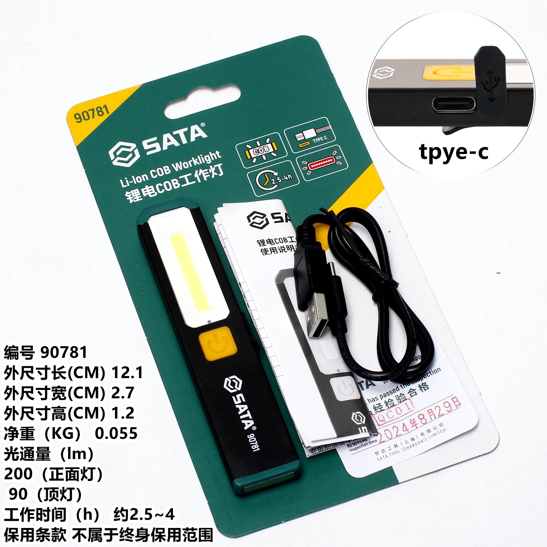 SATA世达工具90781：磁性充电手电筒，你的维修好帮手️