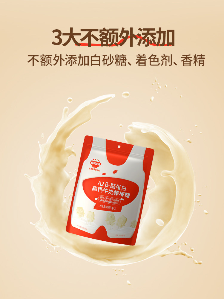 如何挑选适合3岁宝宝的高钙零食？推荐无添加白砂糖的牛奶棒和奶片