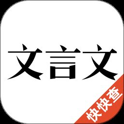 文言文翻译24.06.21