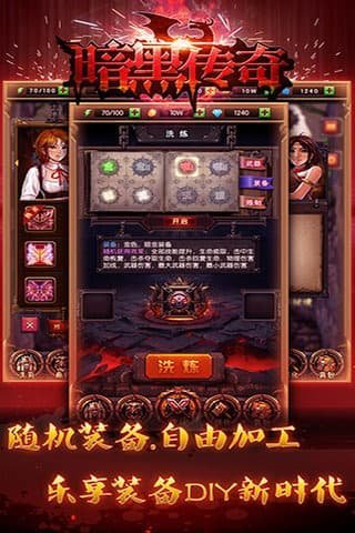 暗黑传奇官方版