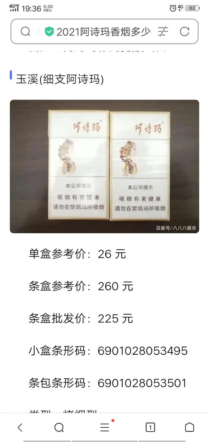 阿诗玛香烟价格,探寻经典烟草的韵味与价值 第1张