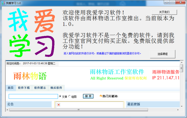我爱学习电脑版v1.0官方版