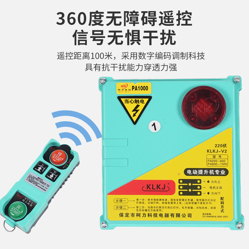 微型电动葫芦防雨工业无线遥控器220V提升机卷扬机起重吊机工业用，安全高效新选择！
