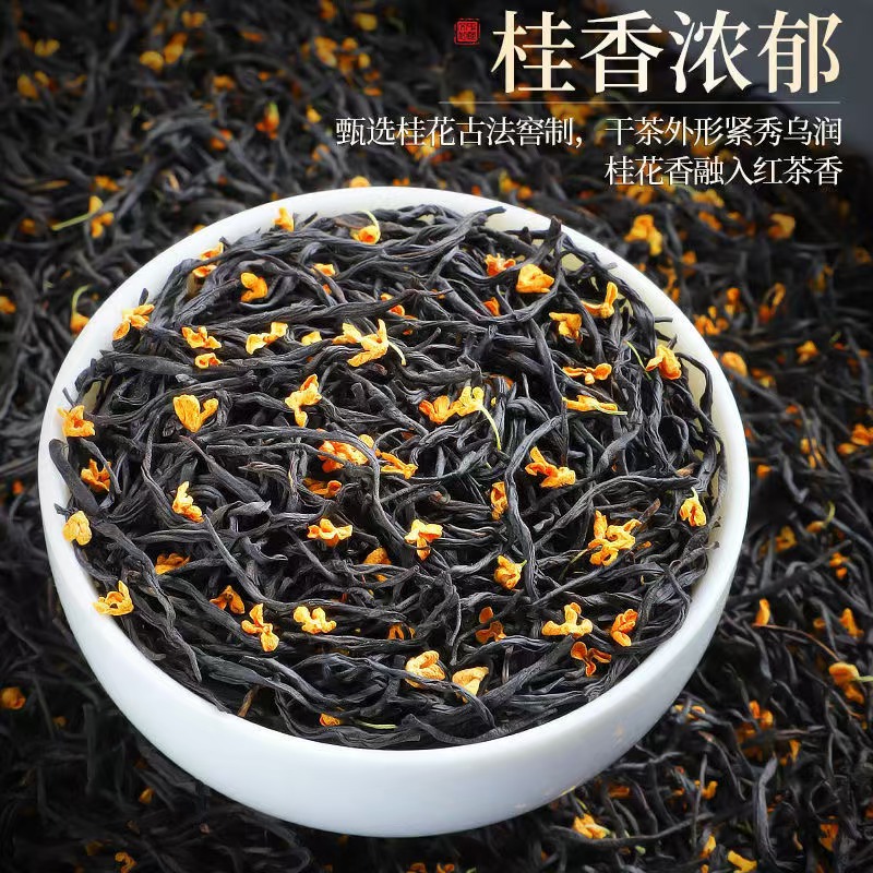 9A特级桂花红茶：2024新茶，正宗小种红茶，冬季暖胃神器，你值得拥有吗？