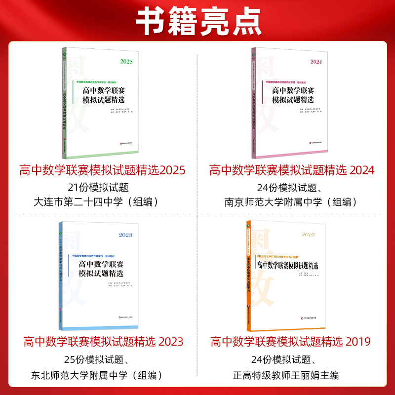 2024新书来袭！历届国际数学奥林匹克试题集，刘培杰主编，助你成为数学王者