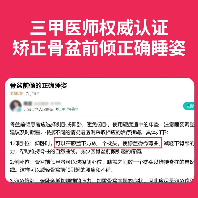 医用改善骨盆前倾矫正器：小腹突出睡觉垫，腰间盘修复神器，让你睡出好身材！