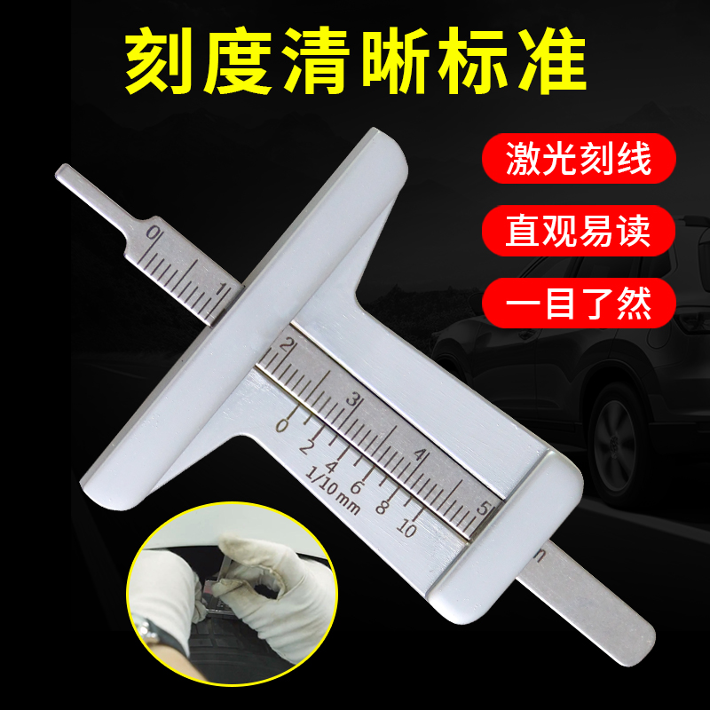 便携轮胎花纹深度尺：轮胎安全检测神器，守护你的每一次出行！