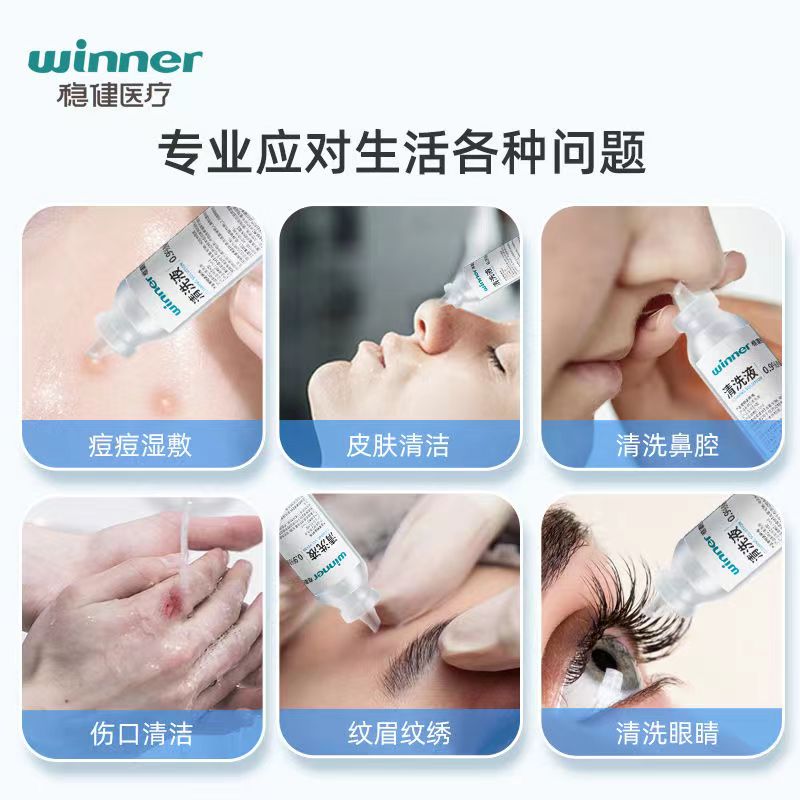 稳健生理性盐水医用小支：多功能清洁神器，护肤急救必备！✨