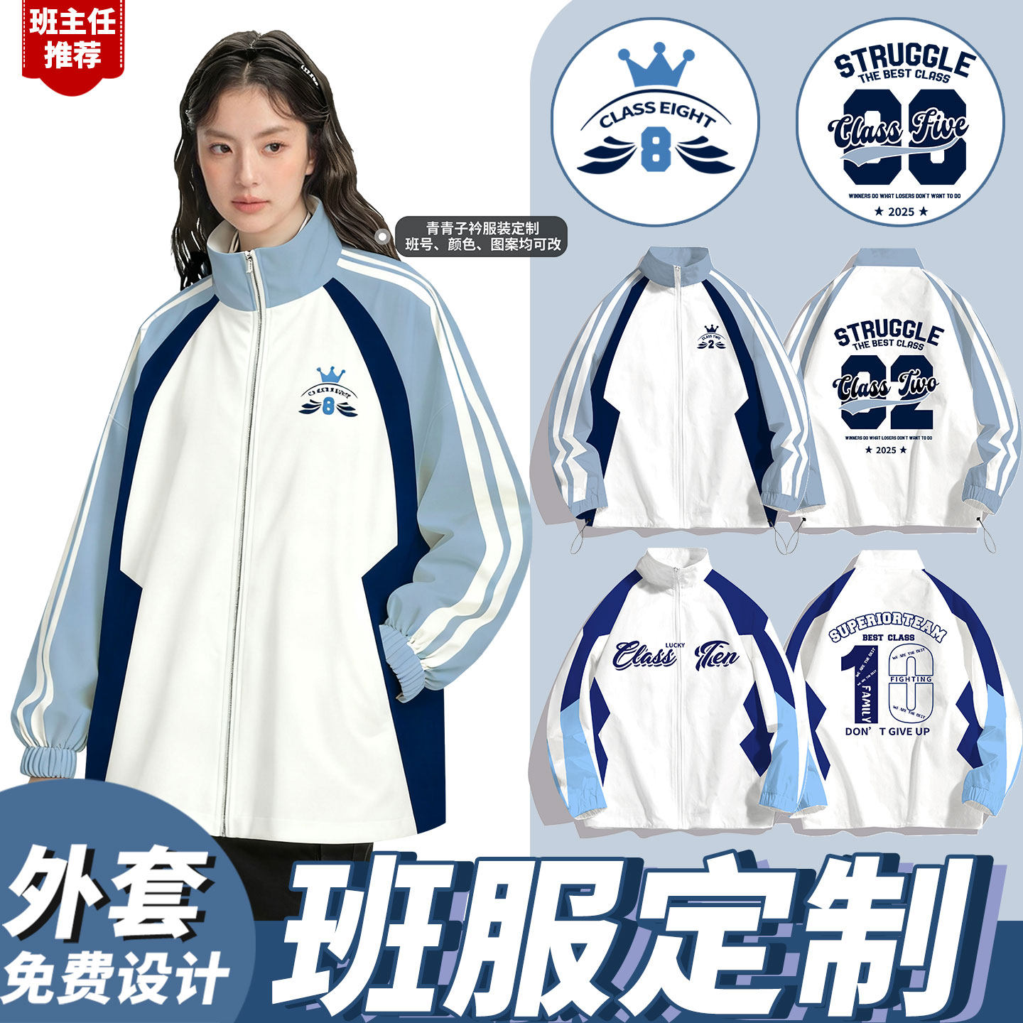 2026高中班服定制潮流：长袖班服、运动套装与文化衫如何选择最合适？