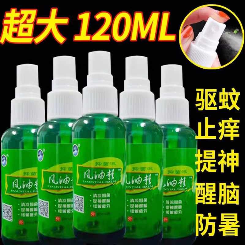 120ML喷雾风油精：老牌驱蚊神器，户外提神必备！