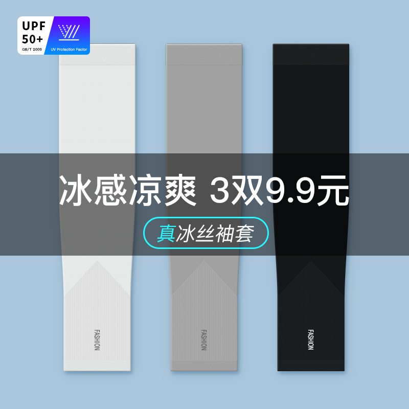 防晒袖套男夏季宽松冰丝大码护袖遮手臂冰袖钓鱼护臂套袖开车手套，夏日防晒新神器！