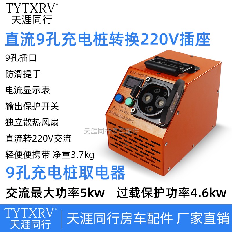 直流充电桩转换器9孔：充电神器，让新能源车充电更便捷！⚡️