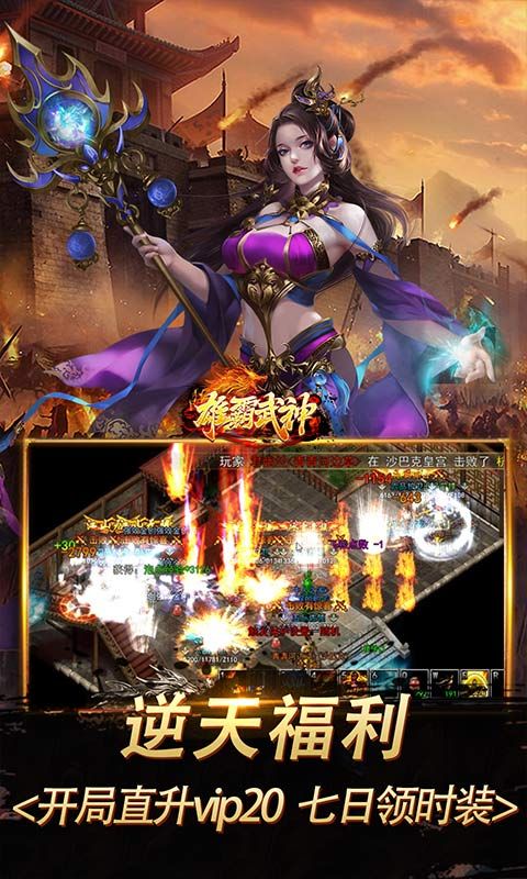 雄霸武神