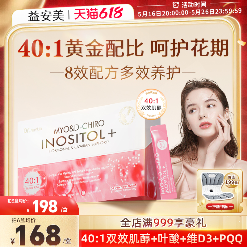 姨妈期救星！益安美巢金安肌醇40:1手性肌醇活性叶酸养巢粉真的绝了！