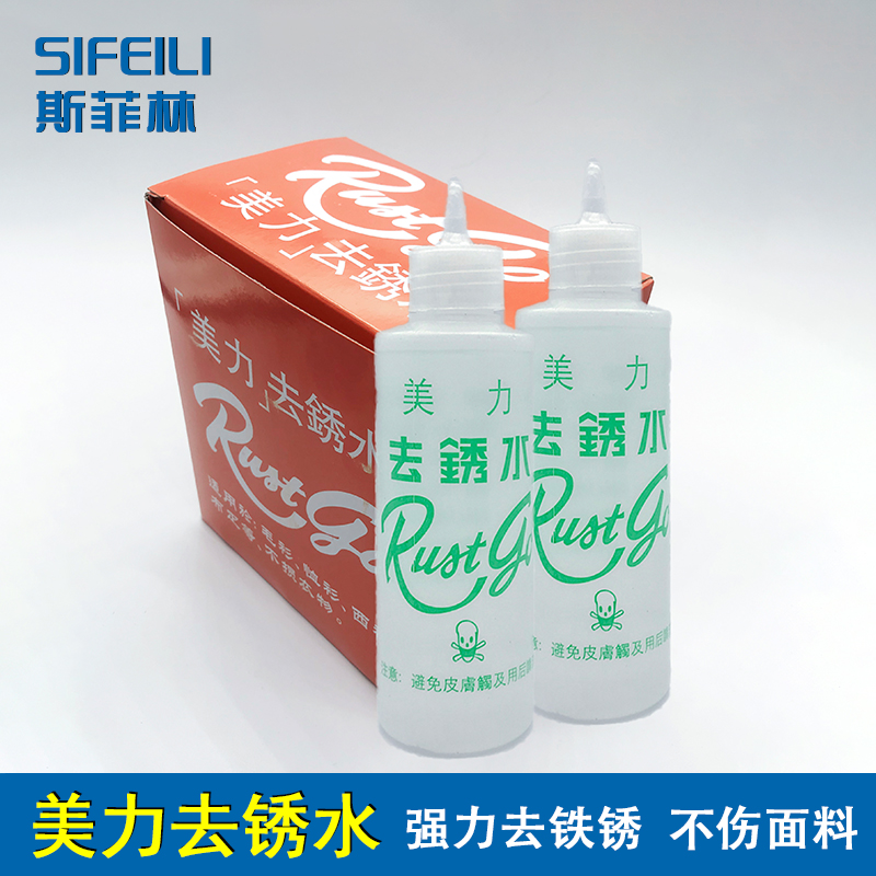 去锈水绣水美力洗衣服除锈剂：轻松告别锈迹，还原衣物光彩！