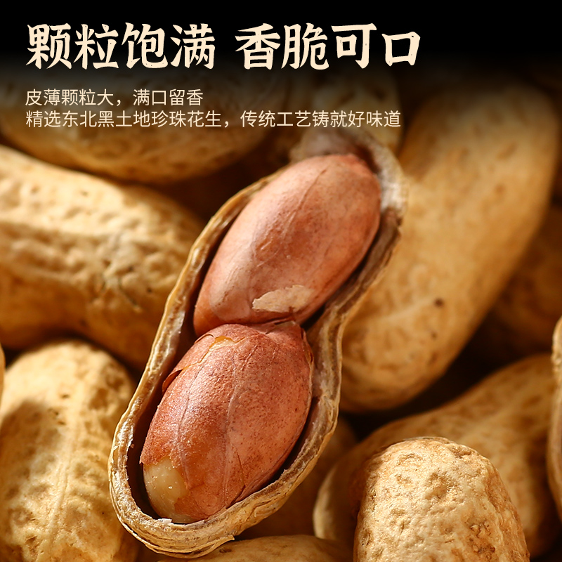 旭东百里挑一花生山核桃蒜香味带壳水煮咸干新年货坚果礼盒零食：年终必备，味蕾盛宴！