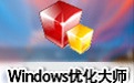 优化大师免费版