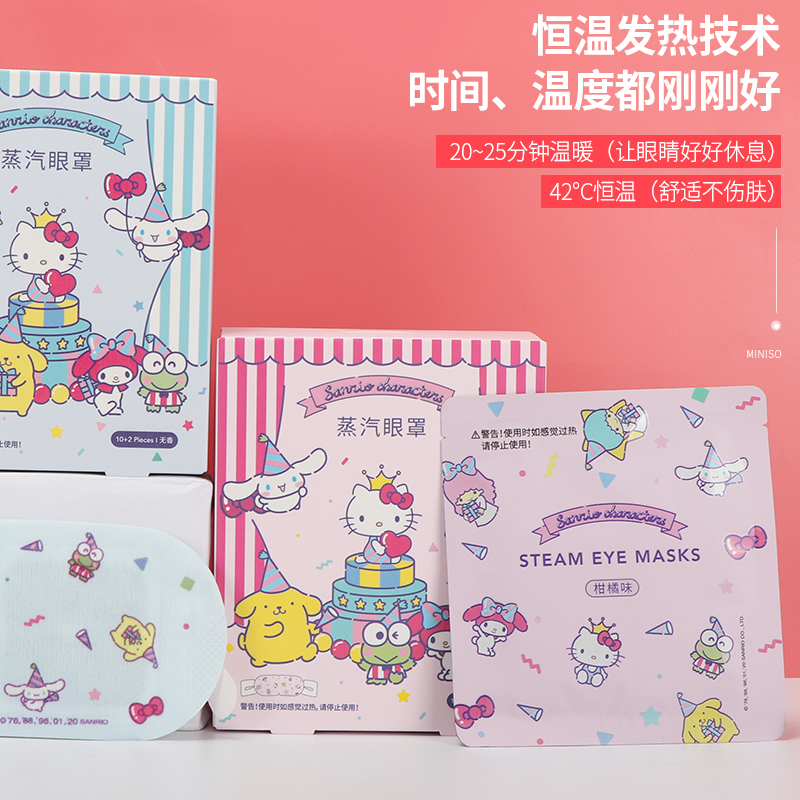 MINISO名创优品三丽鸥蒸汽眼罩：治愈系萌宠守护你的双眼！