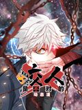 咬人是不对的 动态漫画第一季