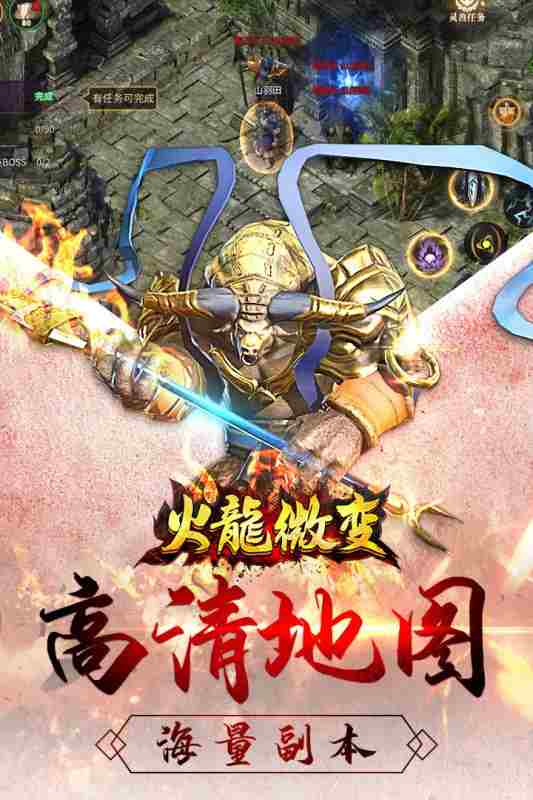 星火传奇手机版