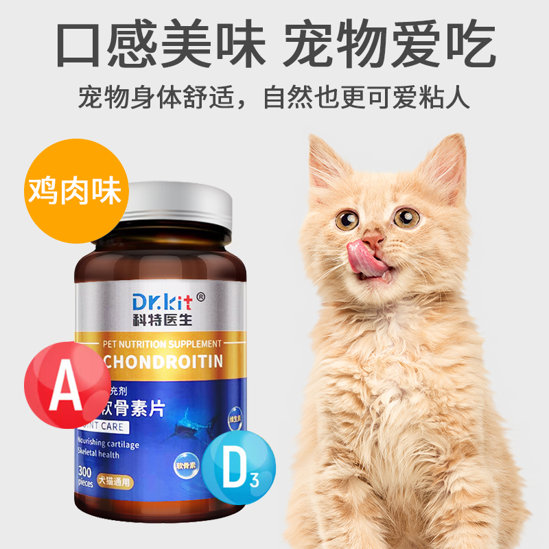 氨糖鲨鱼软骨素狗狗专用健骨补钙片，给爱宠关节健康加把劲！