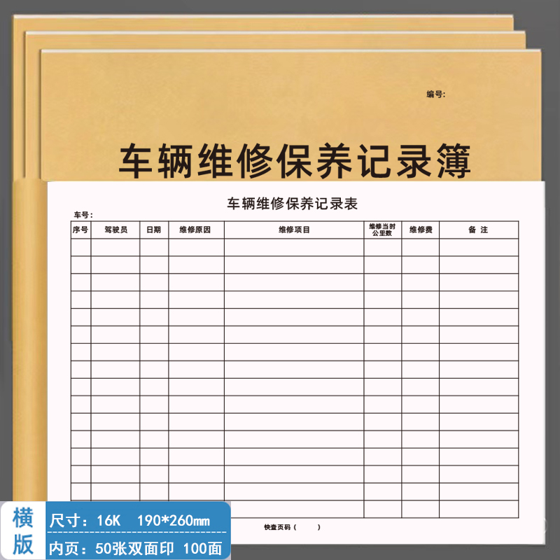 车辆维修保养记录本：企业车辆管理的秘密武器，如何定制专属你的“修车圣经”？