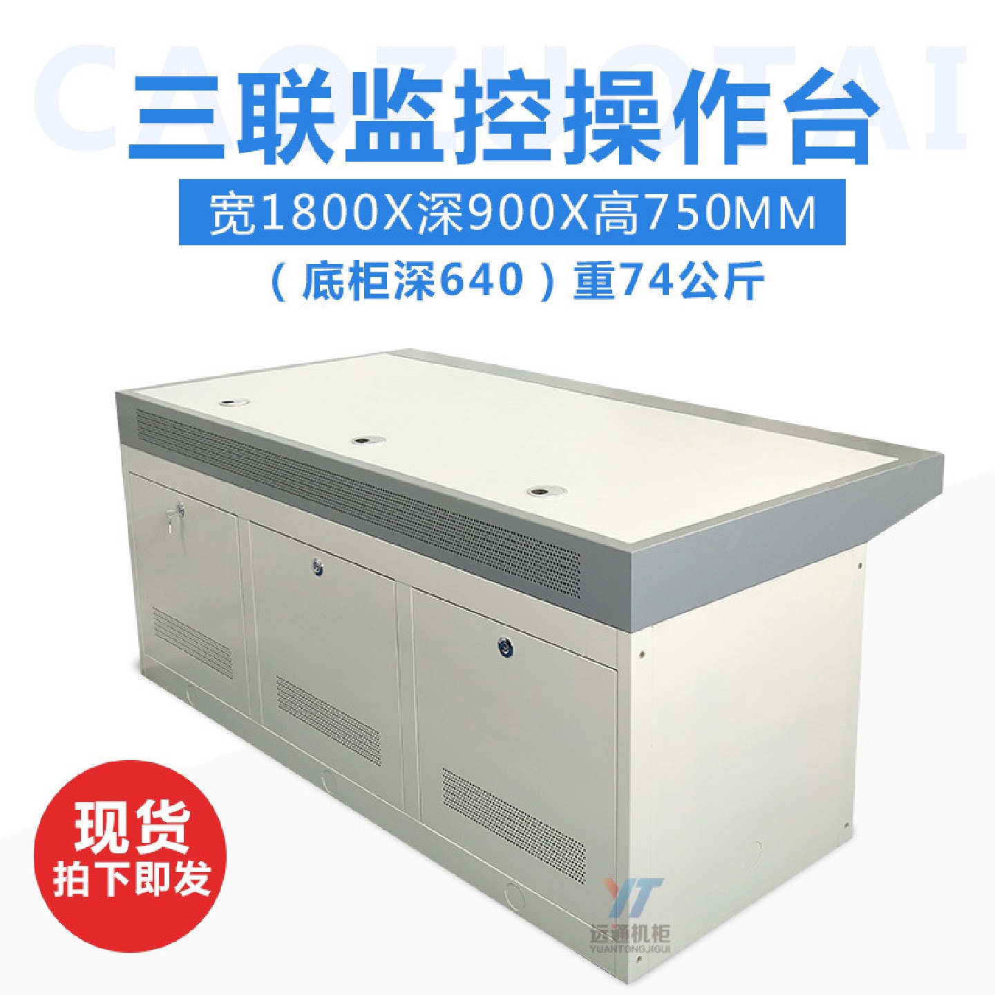 三联监控台工作控制平台：高效办公的秘密武器️