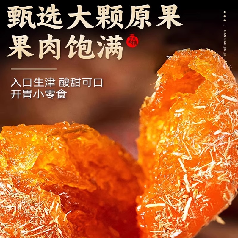 正宗广西特产甘草金桔：止咳润喉，甜蜜守护你的嗓子！