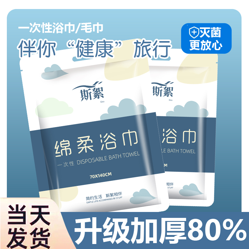 旅行必备神器：一次性浴巾，让旅途更轻松自在！