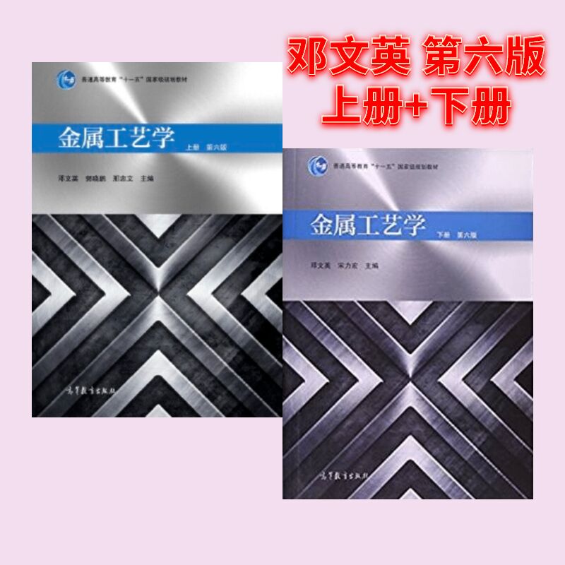 金属工艺学上册第六版：工业设计者的宝典