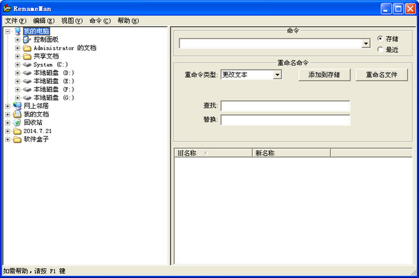 文件夹重命名工具RenameManV4.2.0.0中文版