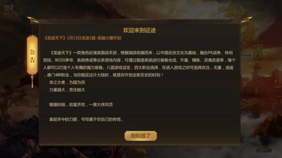 龙途天下征途手游