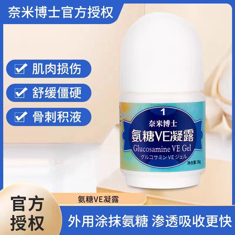 奈米博士氨糖凝露：肩腰膝疼痛克星，纳米科技守护关节健康！