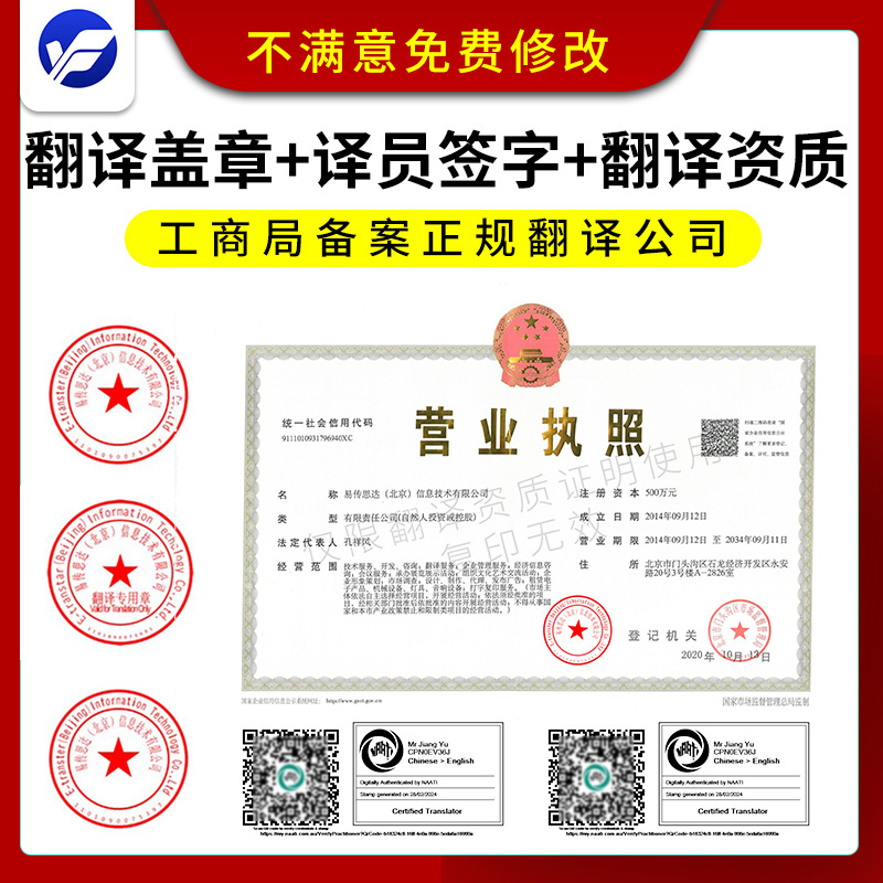 人工翻译英语法语证书简历驾照签证留学公证流水证件合同认证服务：你需要的全搞定！