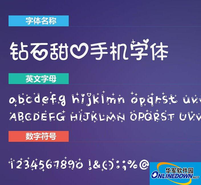 钻石甜心手机字体PC版