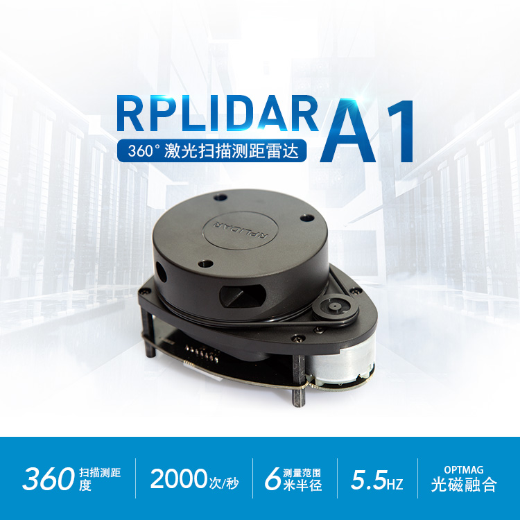 SLAMTEC思岚LIDAR RPLIDAR-A1：探索机器人世界的360°激光雷达黑科技！