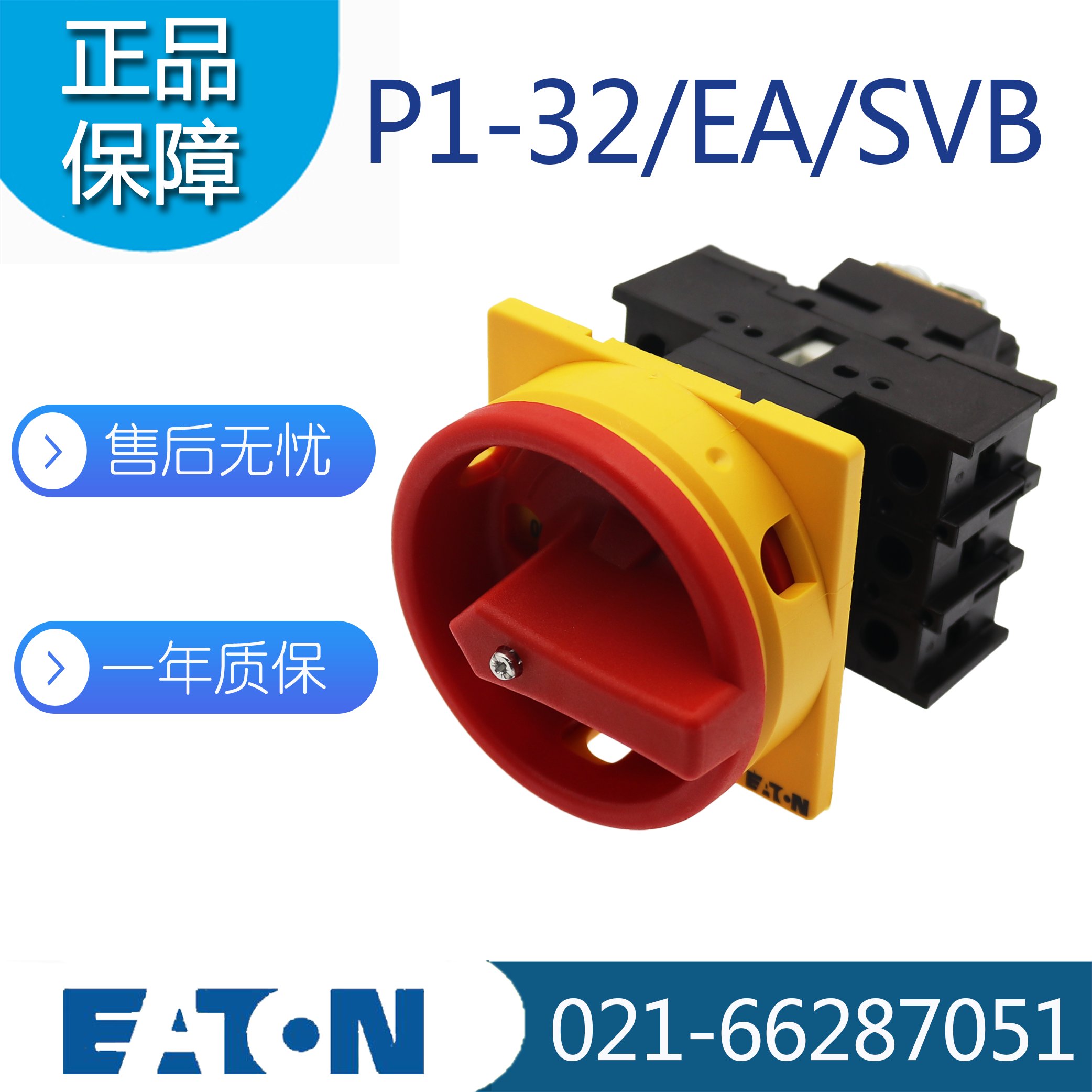 全新正品伊顿金钟穆勒负荷开关EATON P1-25/I2/SVB：现货实物拍摄，质量保证！