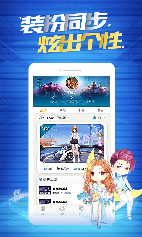 掌上飞车手游助手 v3.13.0 最新版4