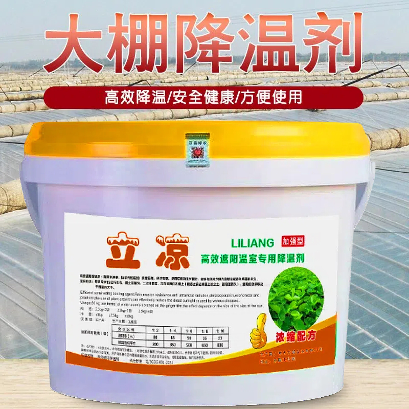 立凉大棚降温剂真香预警！温室降温神器，夏天不热到爆哭