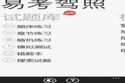 易考驾照3.8.0.0