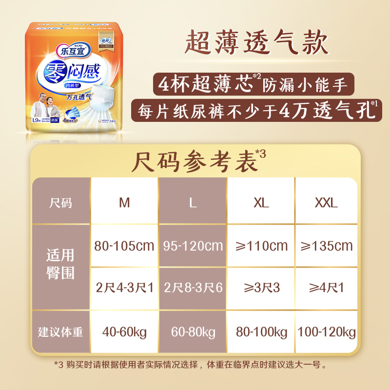乐互宜零闷感成人纸尿裤：告别尴尬，享受自由自在每一天！✨