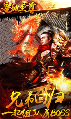 皇城至尊2023