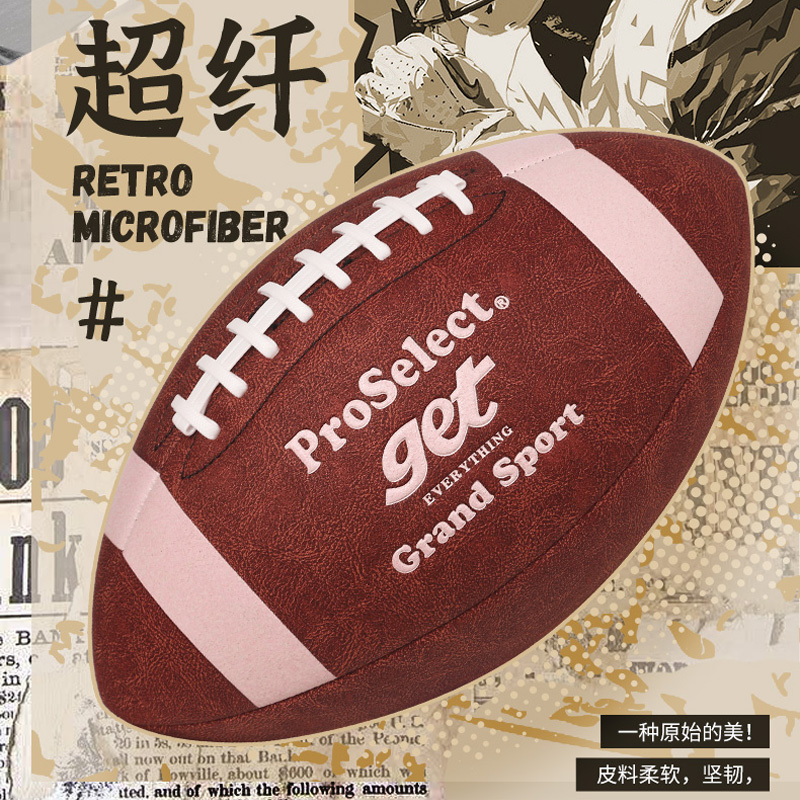 ProSelect专选橄榄球：穿越时空的复古魅力，让你重燃美式橄榄球激情！