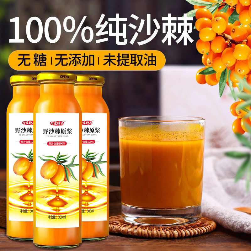 纯正内蒙小果沙棘原浆，鲜果VC的终极补给站！