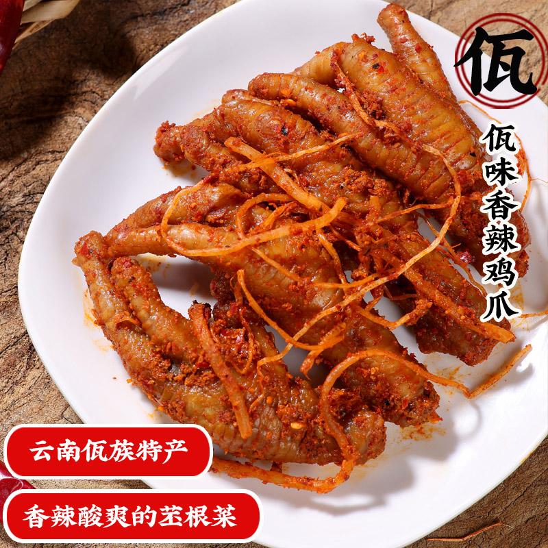 云南普洱西盟亚玲佤味：正宗佤味鸡爪，香辣过瘾的500g有骨鸡脚，你吃过吗？