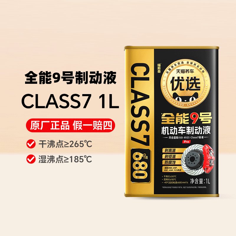 天猫养车刹车油9号制动液：汽车保养的“心脏”守护者！