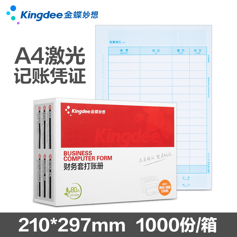 金蝶妙想KIS K3专用KP-J107S凭证纸：会计记账的完美搭档，A4竖版金额打印纸的秘密武器！