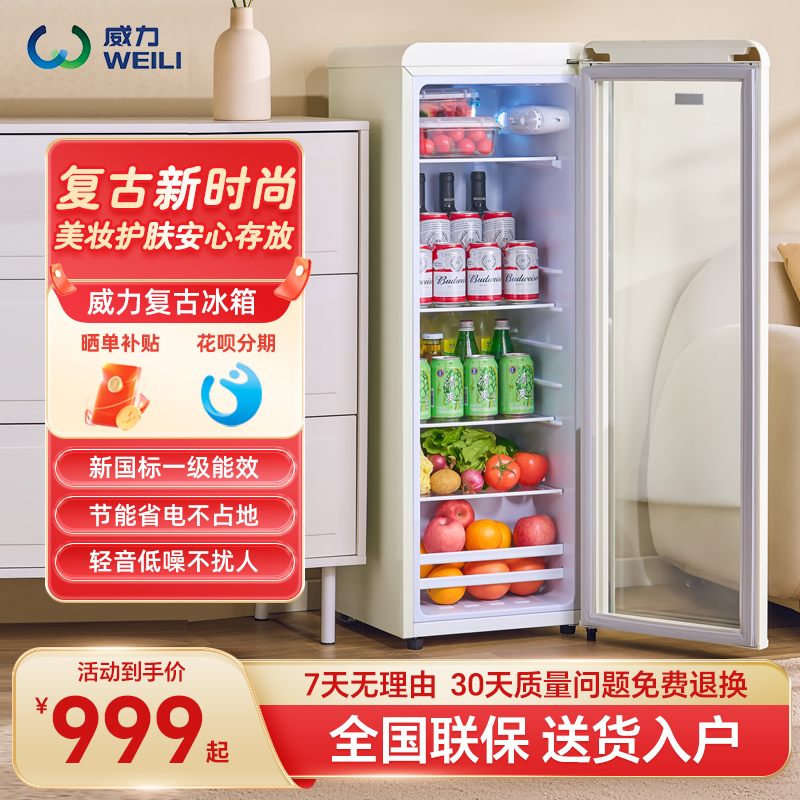 威力冰吧131升家用大容量冷藏保鲜柜，办公室茶叶饮料红酒透明冰箱，解锁你的饮品新世界！