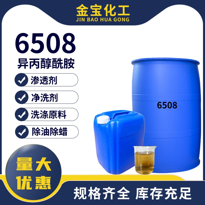 6508异丙醇酰胺净洗剂：高效清洁的秘密武器，解锁工业清洗新境界！
