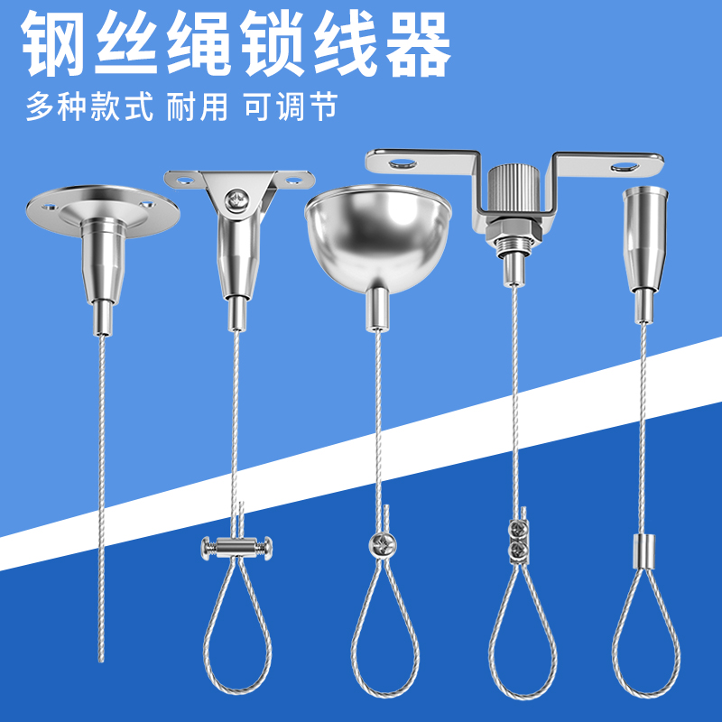 钢丝绳吊码广告牌吊绳吊灯可调节挂绳锁扣吊装配件隐形吊线挂绳：如何打造完美的悬挂系统？